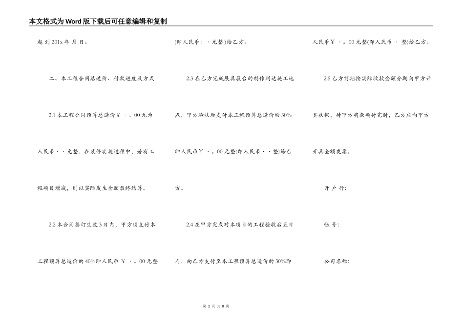 专卖店装修合同书范本通用版_第2页