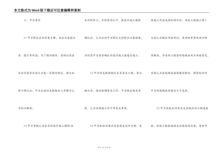 专卖店装修合同书范本通用版_第3页