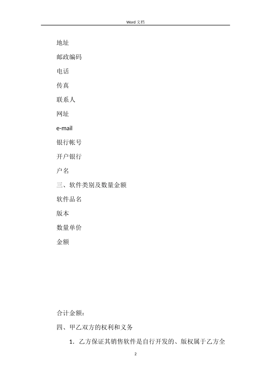软件购买合同_第2页