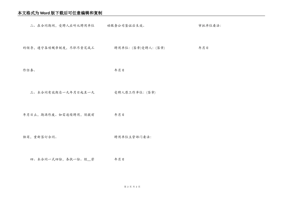 单位退休人员返聘合同范本全文_第2页