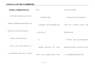 单位退休人员返聘合同范本全文