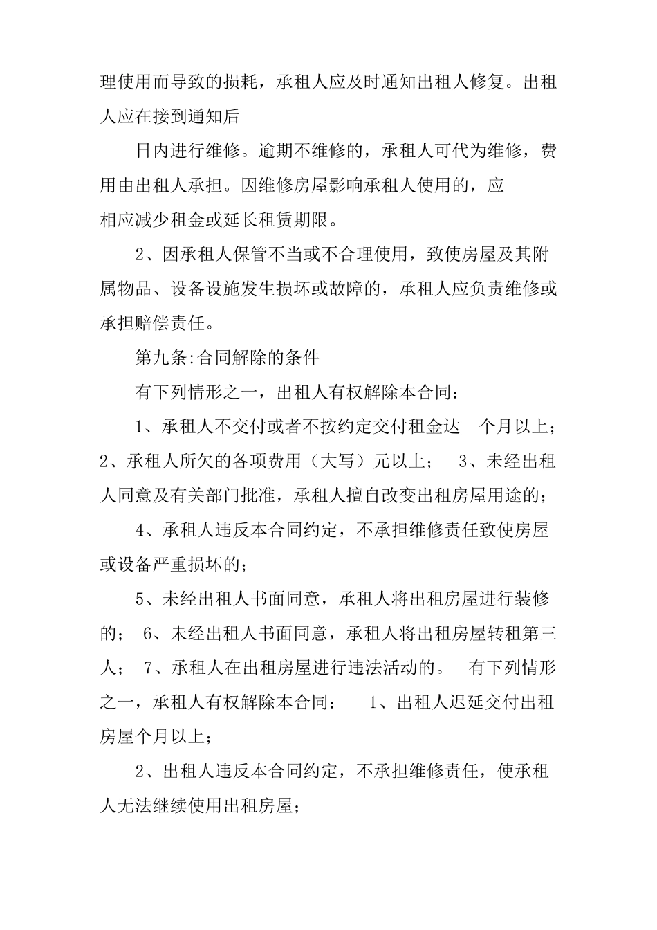 房屋租赁合同封皮word版本_第2页