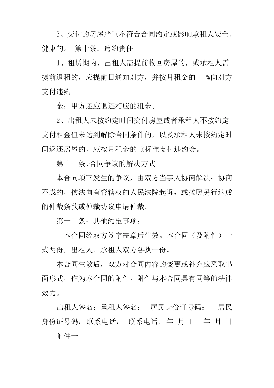 房屋租赁合同封皮word版本_第3页