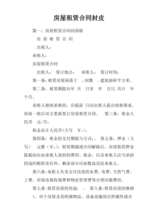 房屋租赁合同封皮word版本