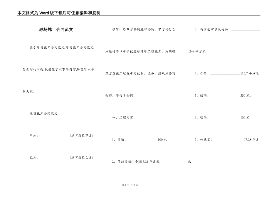 球场施工合同范文_第1页