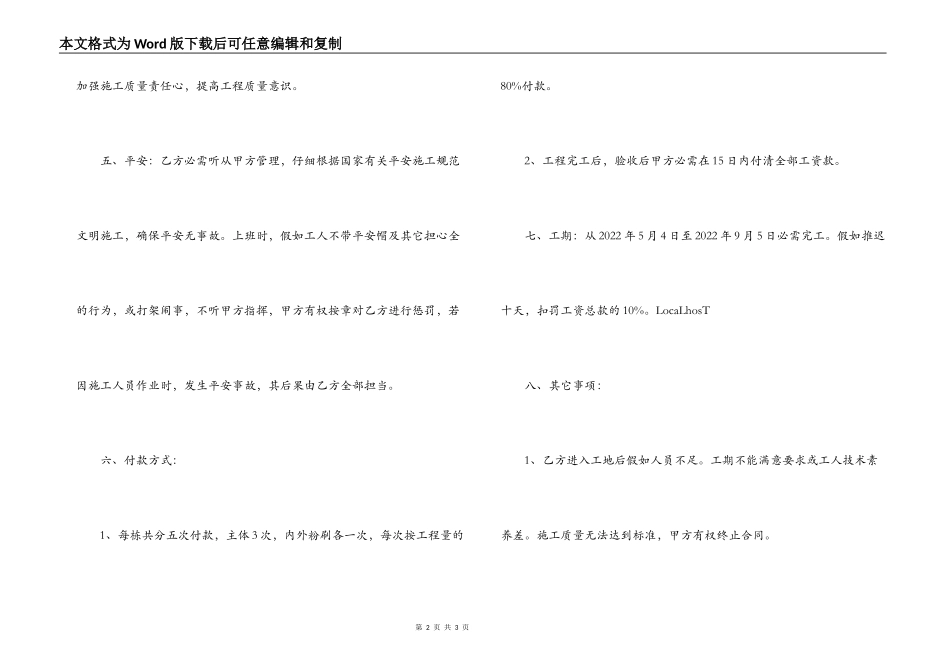 厂车间仓库建设承包合同书_第2页