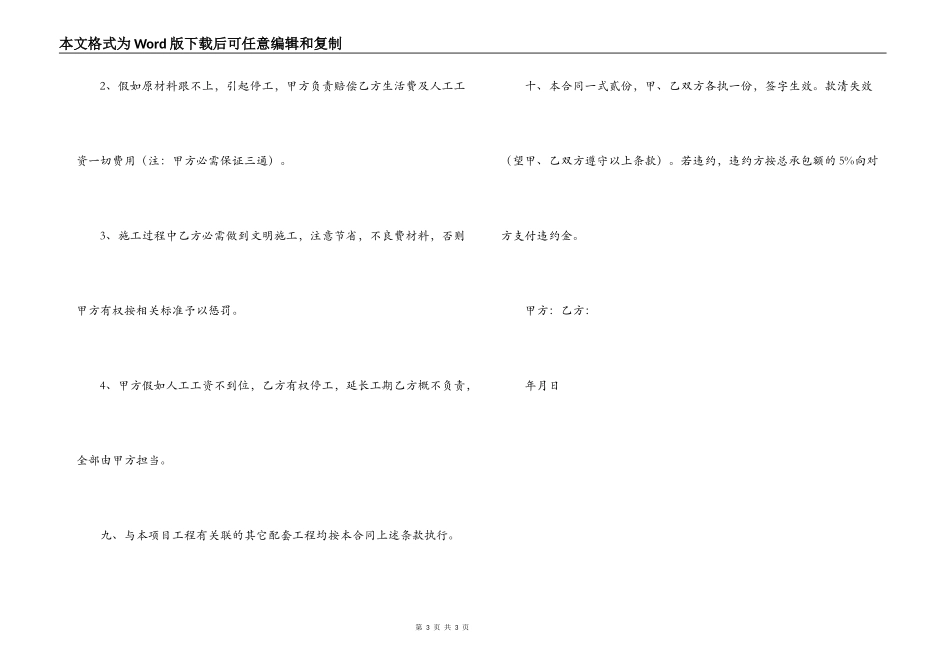 厂车间仓库建设承包合同书_第3页