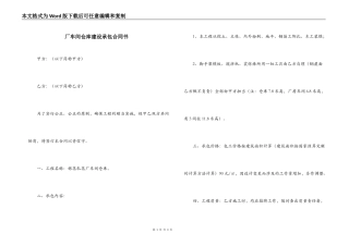 厂车间仓库建设承包合同书
