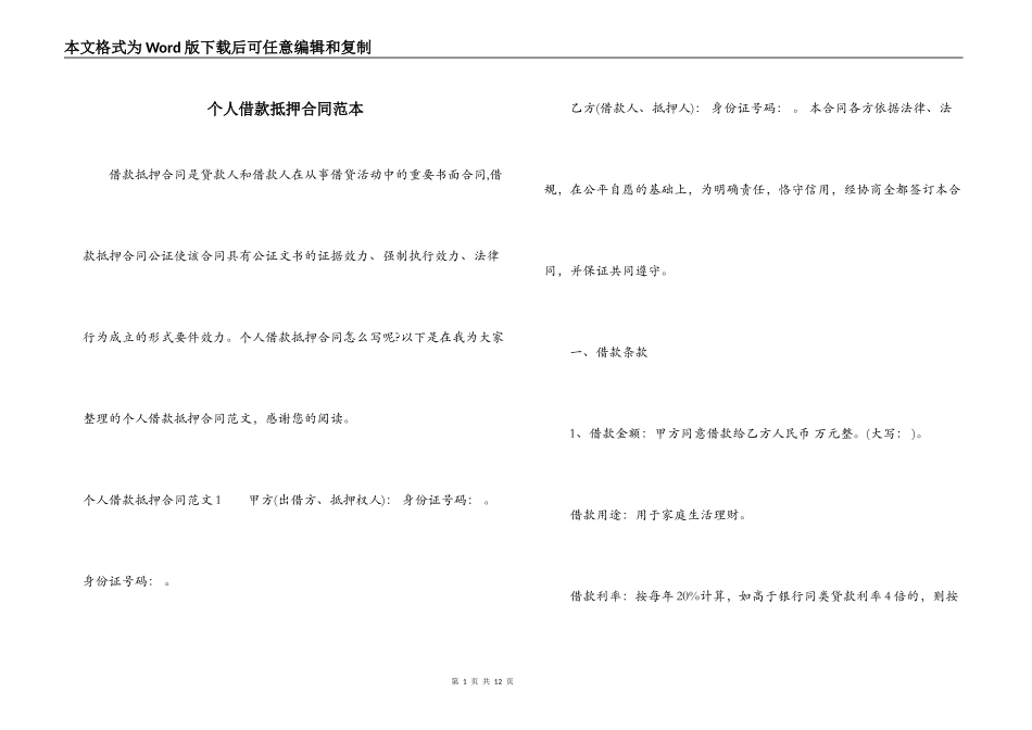 个人借款抵押合同范本_第1页