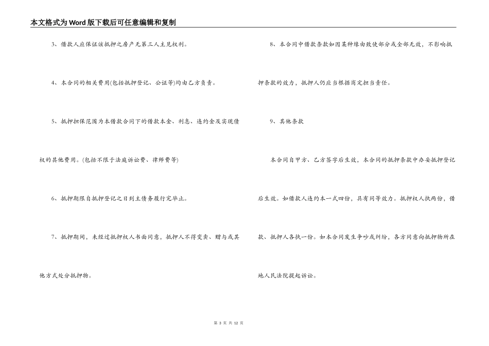 个人借款抵押合同范本_第3页