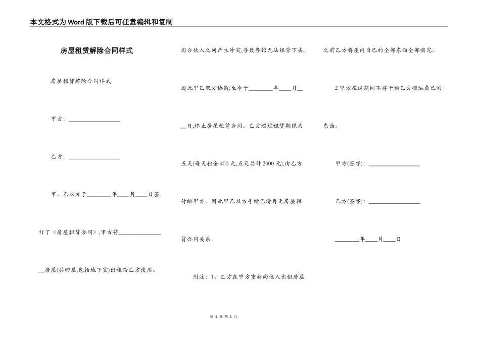 房屋租赁解除合同样式_第1页