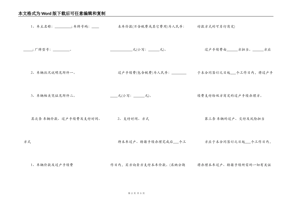 二手车买卖合同范本（通用版）_第2页