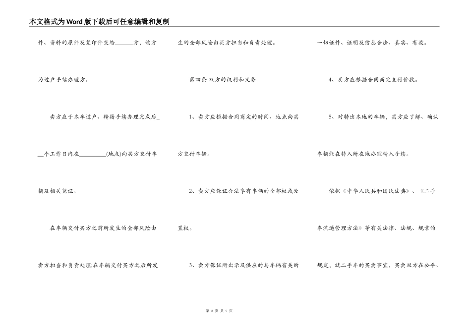 二手车买卖合同范本（通用版）_第3页