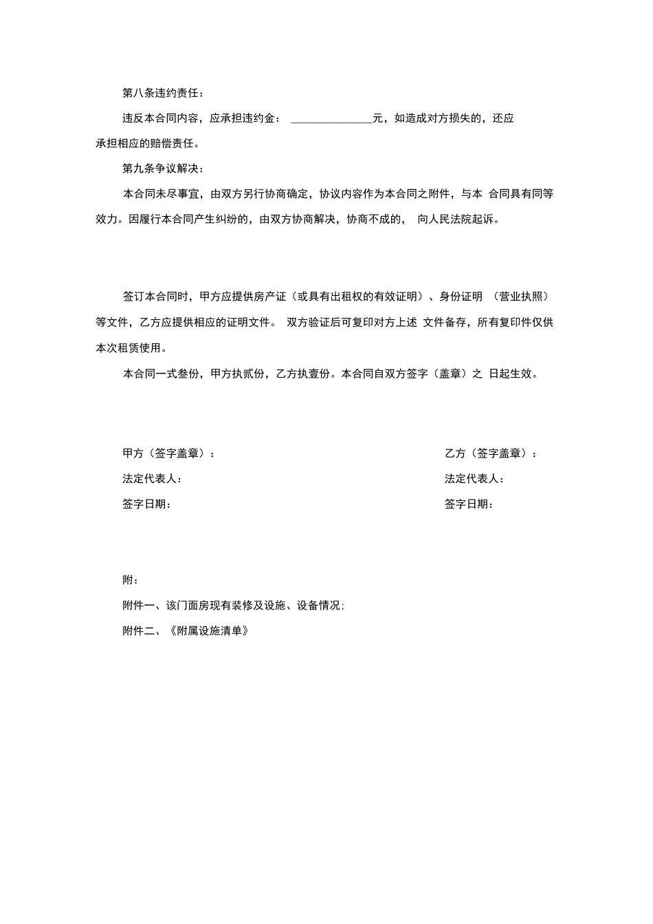 门面租赁合同范本_第3页