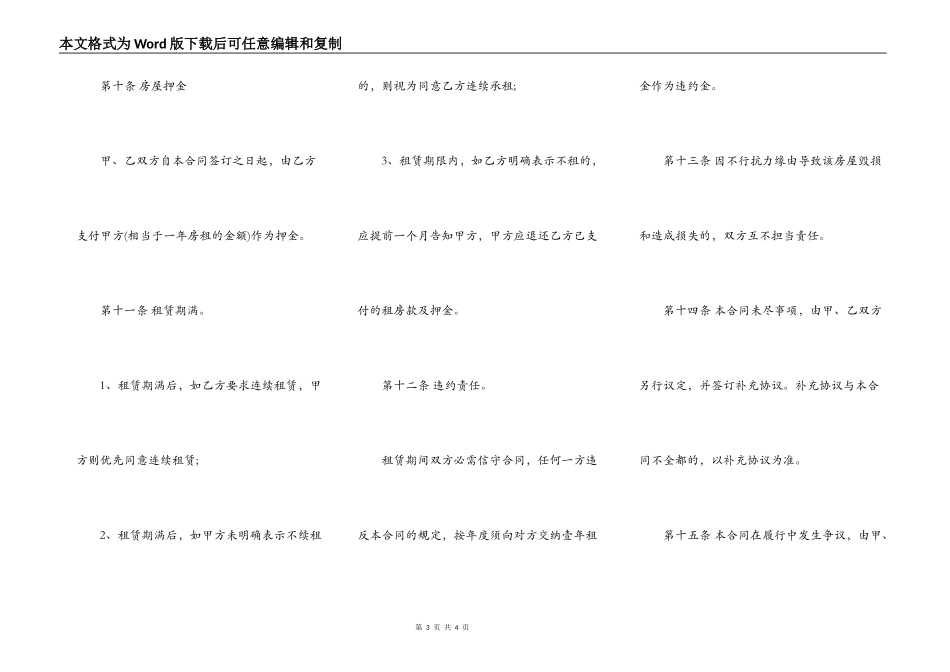 农村房屋出租合同范本通用版_第3页