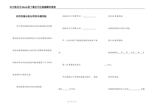 农村房屋出租合同范本通用版
