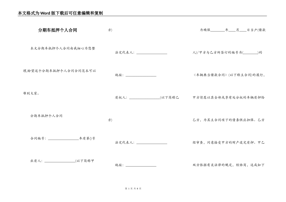 分期车抵押个人合同_第1页