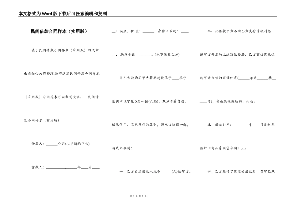 民间借款合同样本（实用版）_第1页