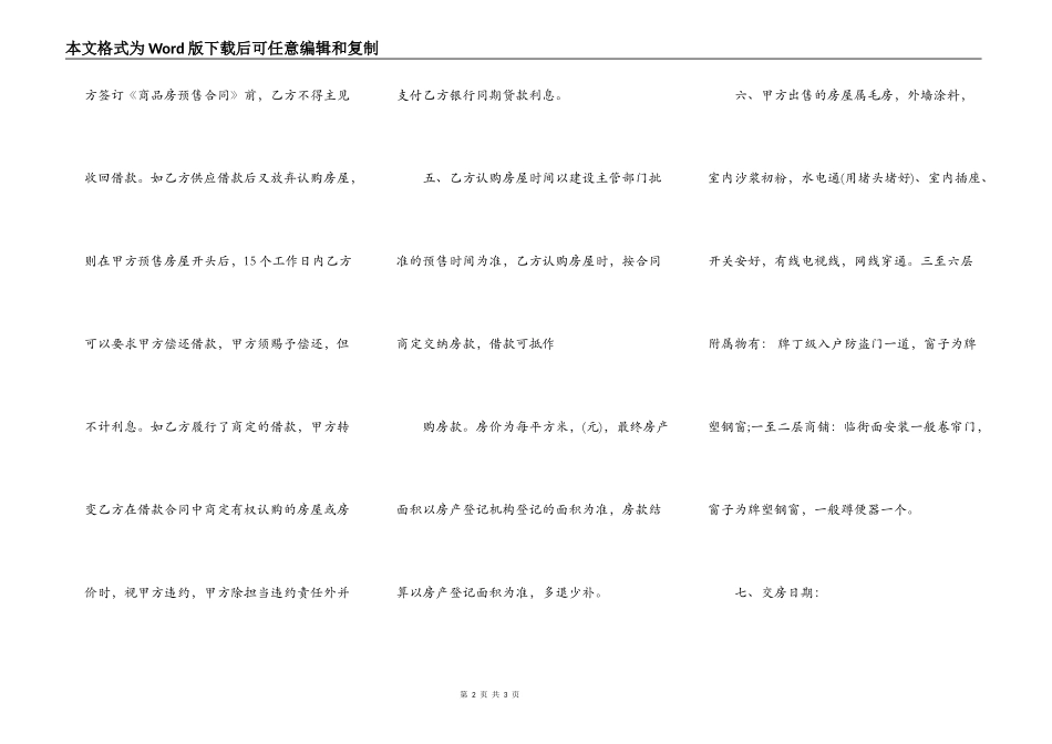 民间借款合同样本（实用版）_第2页
