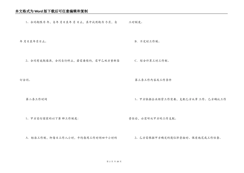 劳动合同,公司劳动合同-合同到期不续签 算辞退_第2页