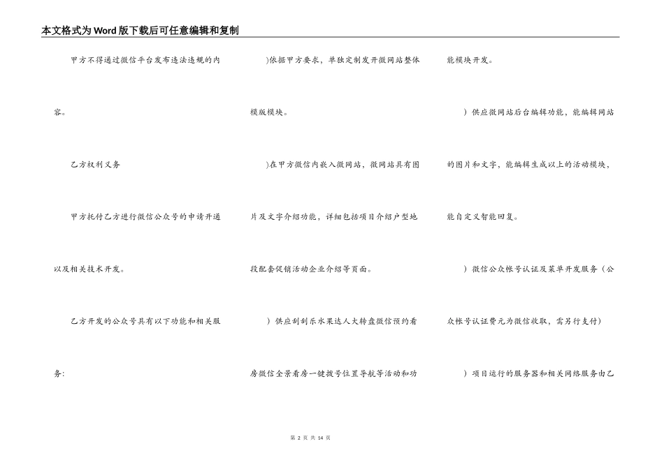 微信公众平台开发合同_第2页