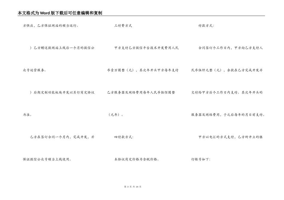 微信公众平台开发合同_第3页