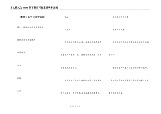 微信公众平台开发合同