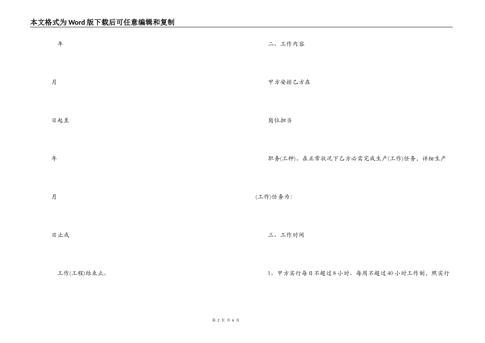 短期劳动合同_第2页