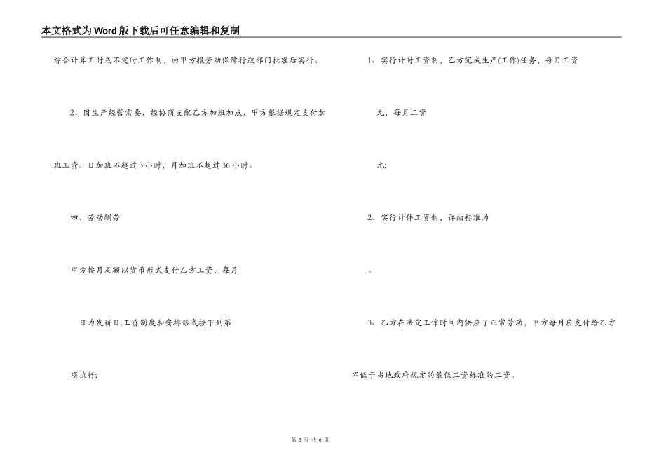短期劳动合同_第3页