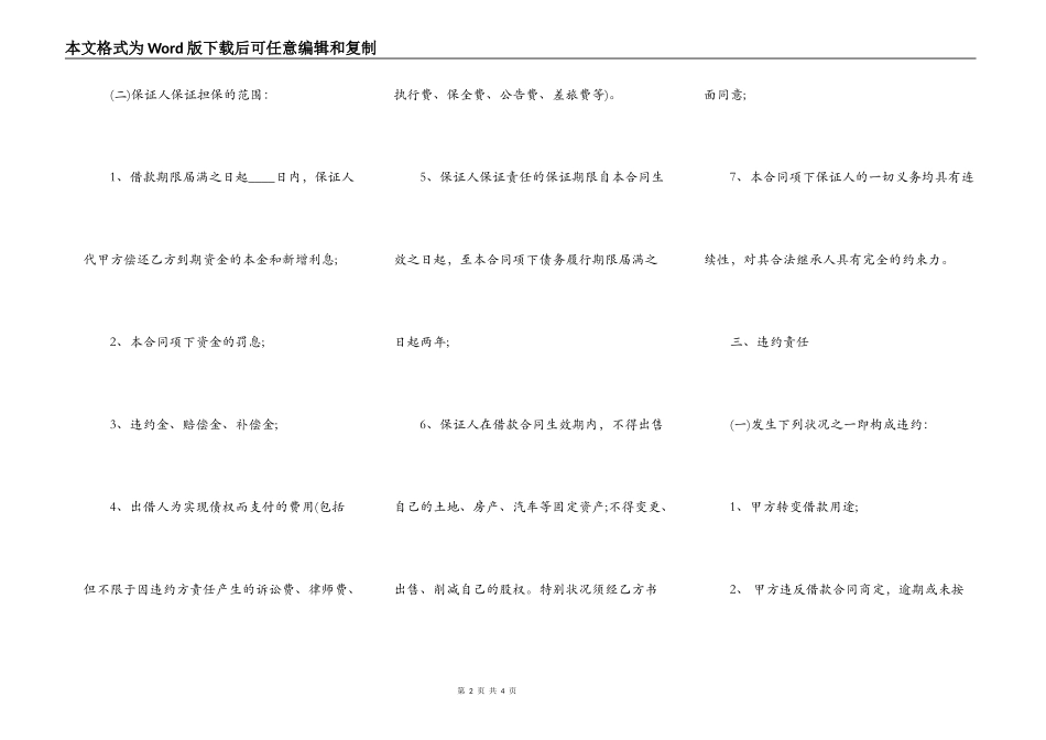 正规个人借款合同通用版_第2页