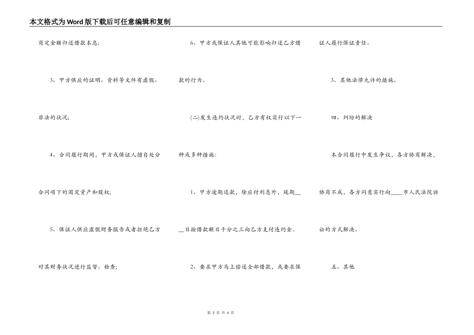 正规个人借款合同通用版_第3页
