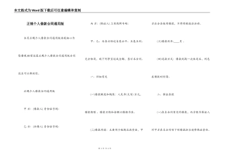 正规个人借款合同通用版