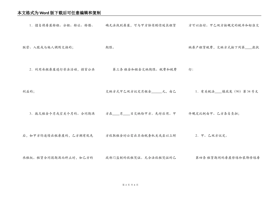 合法的民用房屋租赁合同样书_第2页
