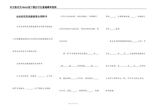 合法的民用房屋租赁合同样书