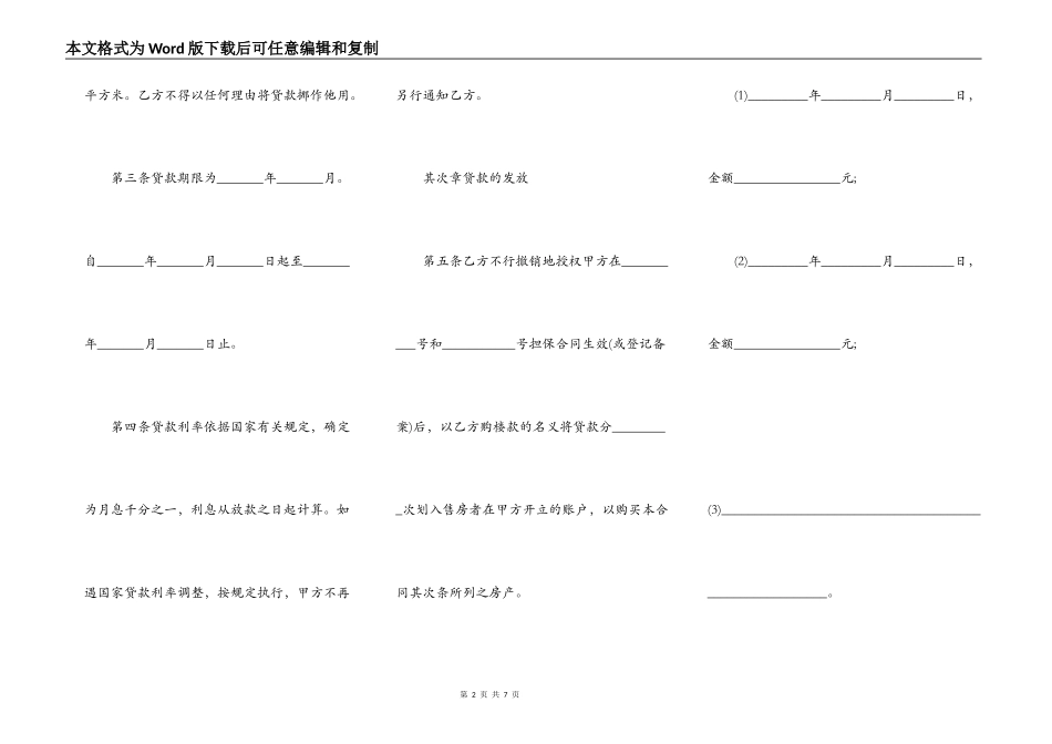 个人住房抵押贷款合同最新版_第2页