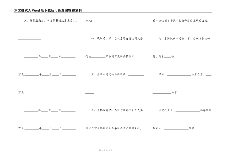 用钱贷款合同格式_第2页
