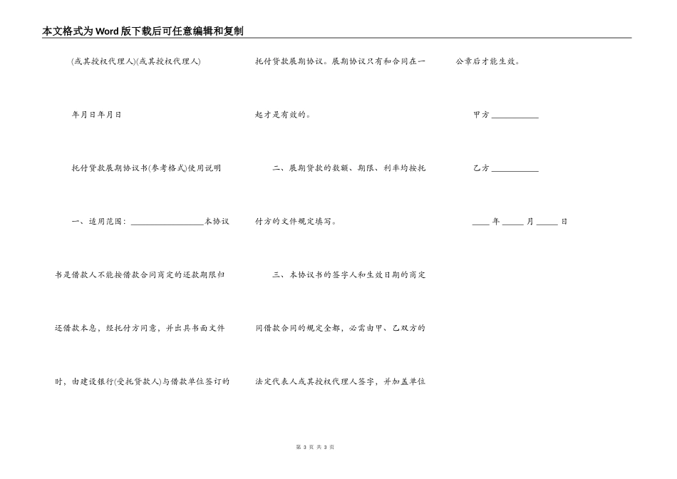 用钱贷款合同格式_第3页