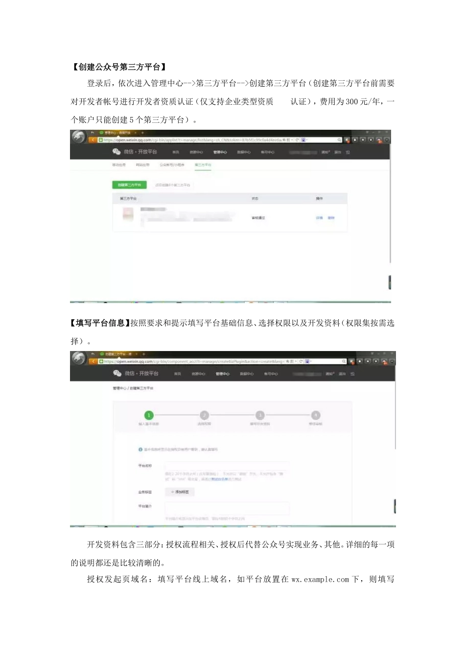 微信公众号三方平台开发之帐号注册、平台创建_第2页