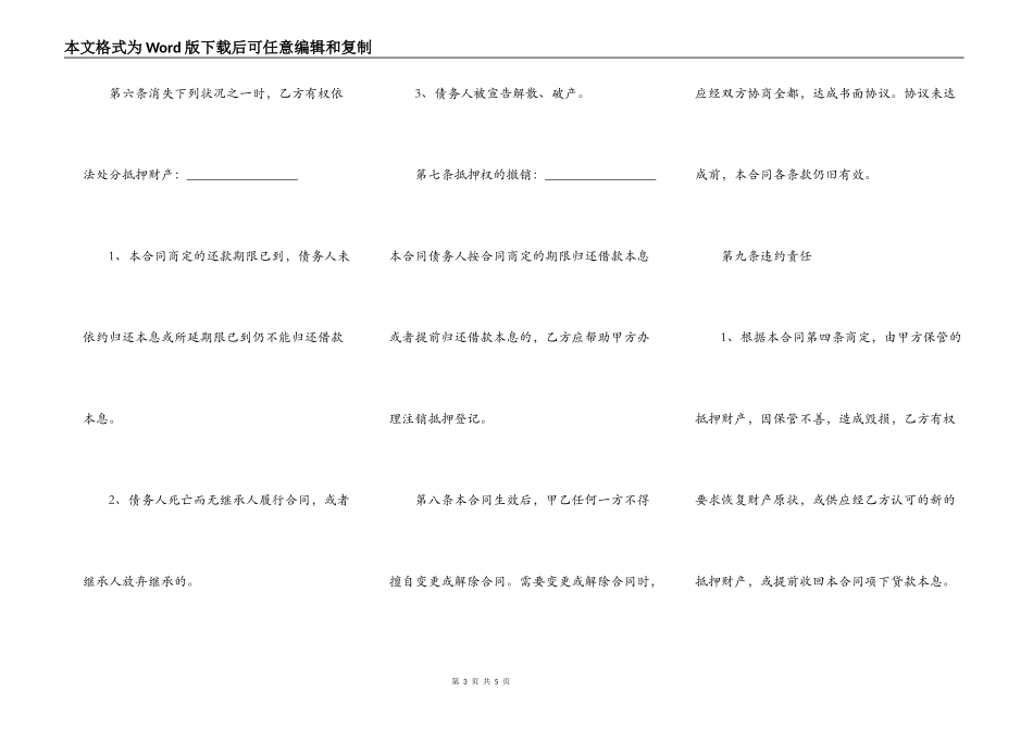 房屋低押借款简易合同_第3页