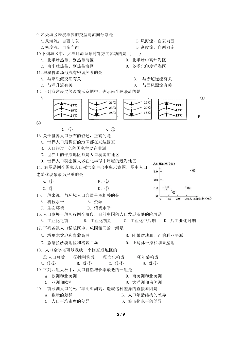 第二学期高一年级地理学科期中考试卷_第2页