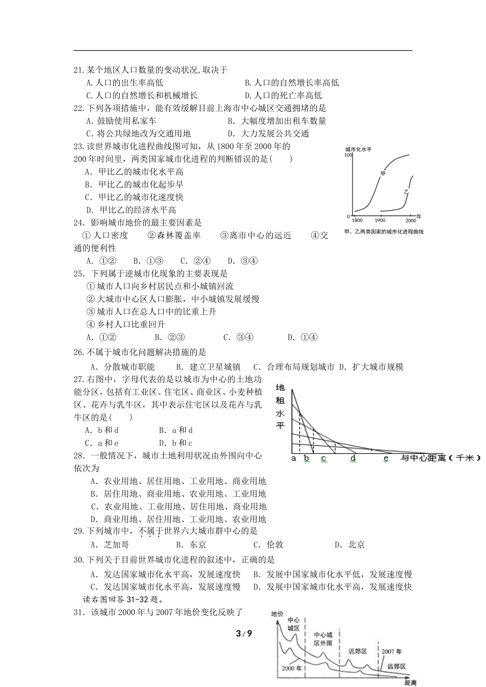 第二学期高一年级地理学科期中考试卷_第3页