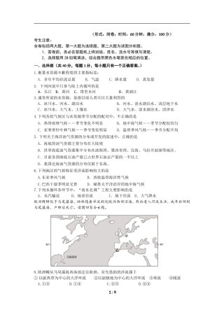 第二学期高一年级地理学科期中考试卷
