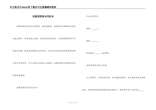松散型联营合同范本