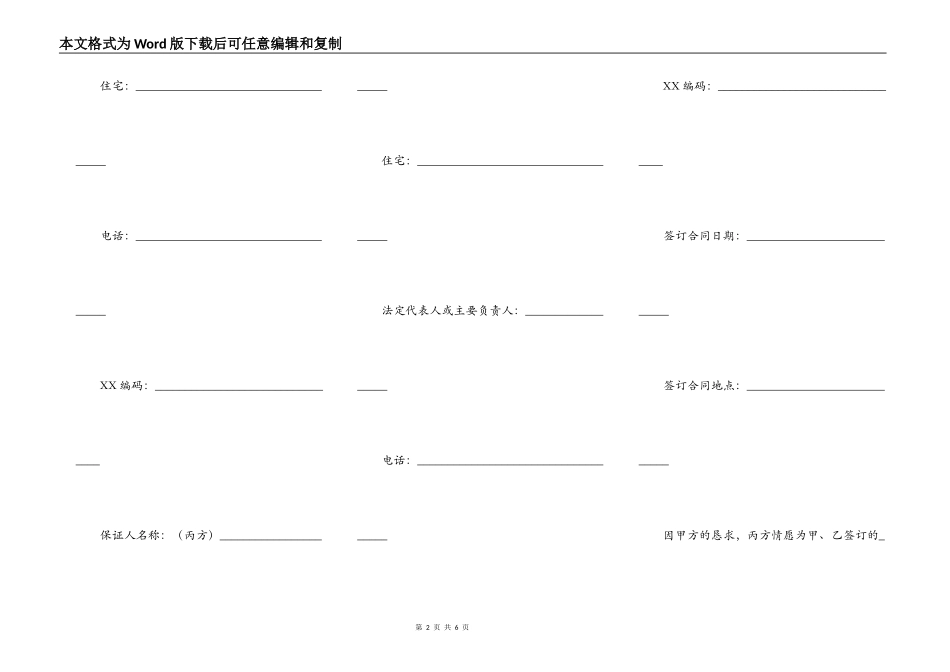 借款保证合同简洁版样板_第2页