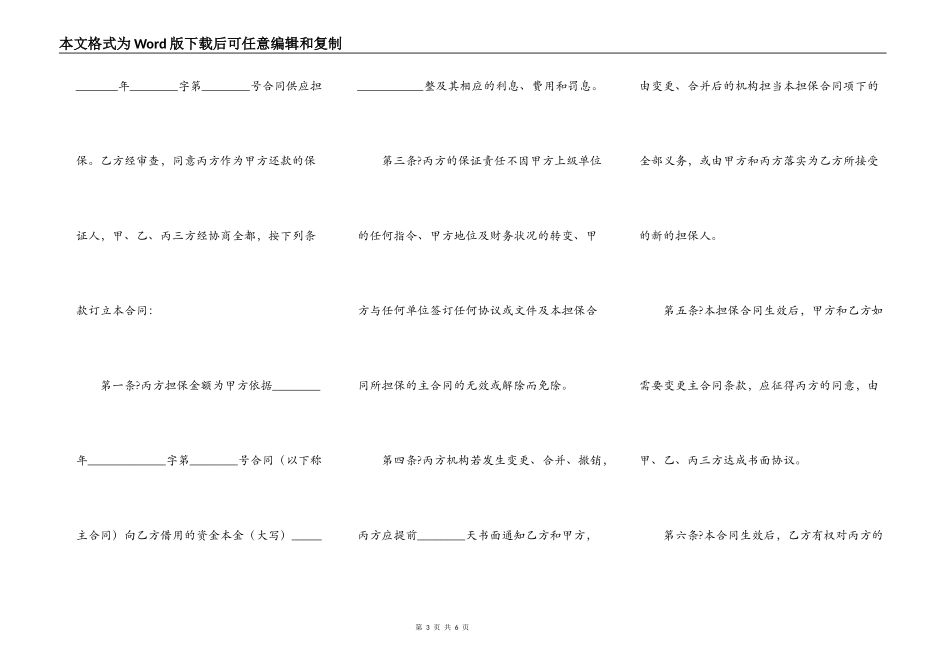 借款保证合同简洁版样板_第3页