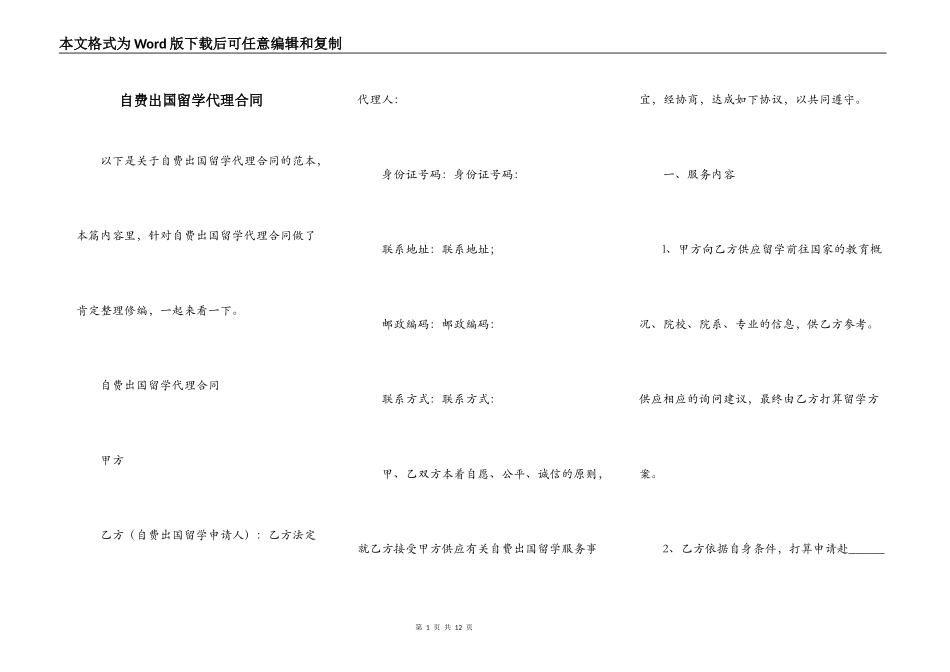 自费出国留学代理合同_第1页