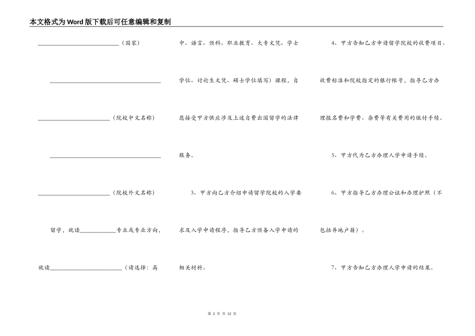 自费出国留学代理合同_第2页
