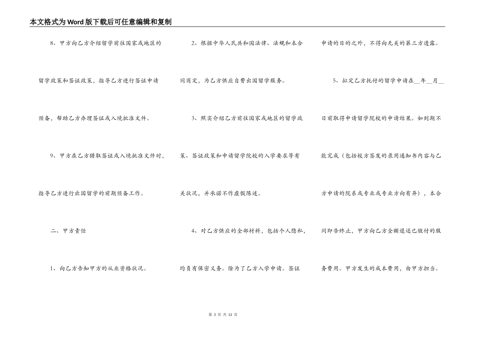 自费出国留学代理合同_第3页
