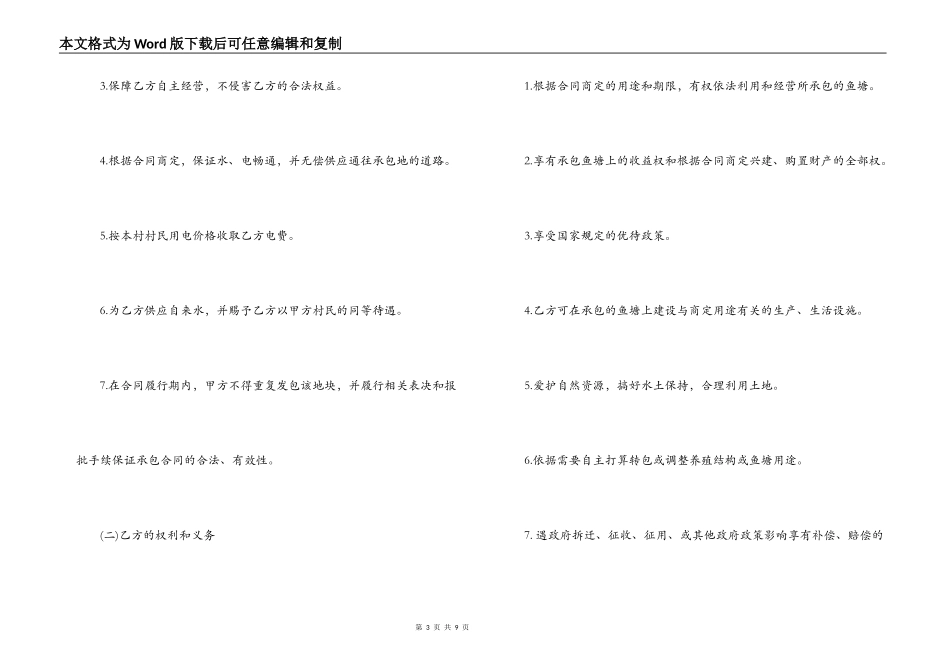 简易鱼塘承包合同协议书_第3页