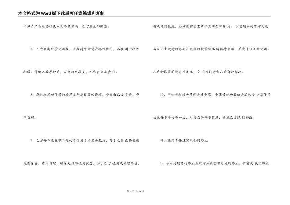 宾馆承包经营合同书模板3篇_第3页